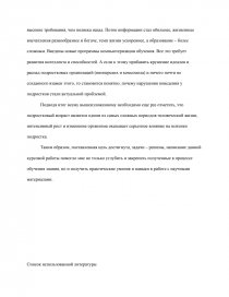 Реферат: Индивидуально-психологические особенности подростков группы риска