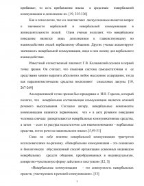 Курсовая работа: Невербальная коммуникация, ее структура и основные элементы