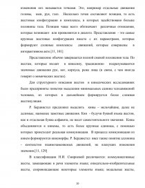 Курсовая работа: Невербальная коммуникация, ее структура и основные элементы