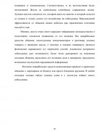 Курсовая работа: Невербальная коммуникация, ее структура и основные элементы