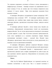 Курсовая работа: Анализ развития гостиничной индустрии в России и Санкт-Петербурге. Классификация гостиниц