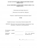 Отчет по практике в «Астана қаласы Әкім Аппараты»