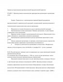 Отчет по практике в ПАО «Русский продукт»