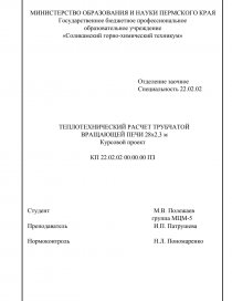 Теплотехнический расчет металлургической печи