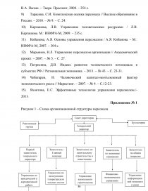 Реферат: Мотивация и стимулирование в системе управления персоналом в ООО Гранд студии красоты Авалон