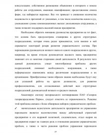 Реферат: Мотивация и стимулирование в системе управления персоналом в ООО Гранд студии красоты Авалон