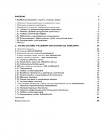 Курсовая работа: Исследование подготовки и переподготовки персонала