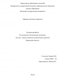 Контрольная работа: Социально-экономическое развитие Новосибирской области