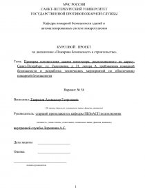 Контрольная работа по теме Соответствие гостиницы требованиям стандартов