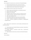 Органы опеки и попечительства в системе органов исполнительной власти Республики Калмыкия