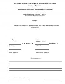 Реферат: Свободные экономические зоны в Республике Беларусь