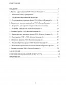 Отчет по практике в ТОО «Коктем-Болашак-1»