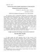 Комплексная оценка ущербов, причиняемых лесным ресурсам Кабардино-Балкарской Республики