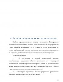 Контрольная работа: Основные типы политических режимов, их характеристика