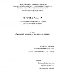 Реферат: Теорія держави і права України