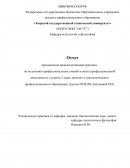 Отчет по практике в Министерстве обороны Российской Федерации 196-й военно-транспортный авиационный полк