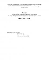 Реферат: Прогноз развития рекламы в России