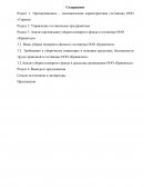 Анализ организации уборки номерного фонда в гостинице ООО «Кривитеск»