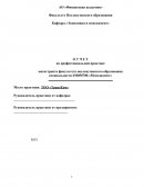 Отчет по практике в ТОО «ТрансКом»
