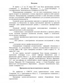 Отчет по практики в Российской Федерации в г. Санкт-Петербурге в государственном Экономическом Университете