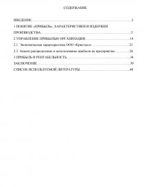 Дипломная работа по теме Формирование и управление капиталом на ОАО 'Кристалл'