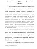 Философские идеи в романе Ф.М. Достоевского «Преступление и наказание»
