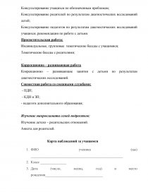 Реферат: Отчет по практике в Социально-реабилитационный центр для несовершеннолетних