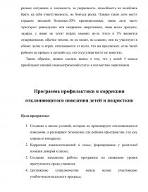 Реферат: Отчет по практике в Социально-реабилитационный центр для несовершеннолетних