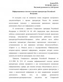Информационные системы в органах прокуратуры Российской Федерации