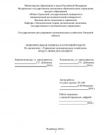Курсовая работа по теме Промышленная политика Томской области