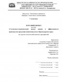 Статистико-экономический анализ уровня и эффективности производства продукции животноводства в Краснодарском крае
