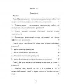 Курсовая работа: Статистико-экономический анализ эффективности продукции животноводства по группе предприятий