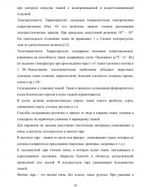 Курсовая работа по теме Анализ ассортимента и качества текстильных товаров