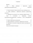 Составление и оформление основных организационно-распорядительных документов в ОАО «Желдорреммаш»