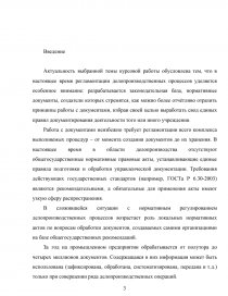 Курсовая Работа Оформление Организационно-Распорядительных Документов