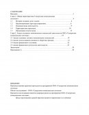 Отчет по практике на предприятии ООО «Удмуртские коммунальные системы»
