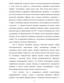 Курсовая работа: Телевизионные жанры в истории советского и современного российского телевидения