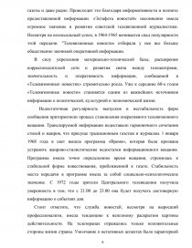 Курсовая работа: Телевизионные жанры в истории советского и современного российского телевидения