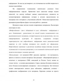 Курсовая работа: Телевизионные жанры в истории советского и современного российского телевидения