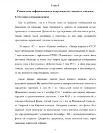 Курсовая работа: Телевизионные жанры в истории советского и современного российского телевидения