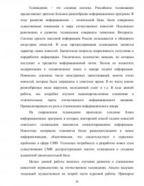 Курсовая работа: Телевизионные жанры в истории советского и современного российского телевидения