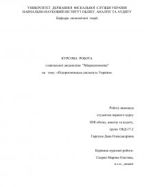 Контрольная работа: Підприємницька діяльність