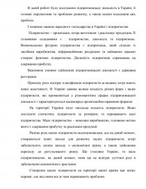 Контрольная работа: Підприємницька діяльність