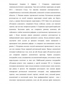 Реферат: Шляхи інтеграції України у світовий простір