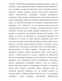 Реферат: Шляхи інтеграції України у світовий простір