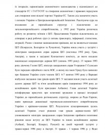 Реферат: Шляхи інтеграції України у світовий простір