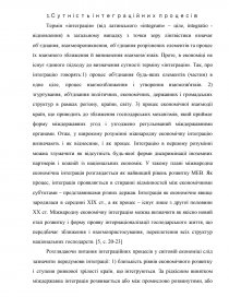 Реферат: Шляхи інтеграції України у світовий простір