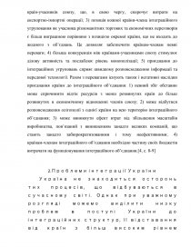 Реферат: Шляхи інтеграції України у світовий простір