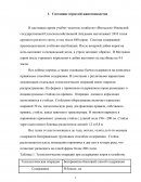 Отчет по практике в АО «Учхоз Июльское ИжГСХА» Воткинского района УР