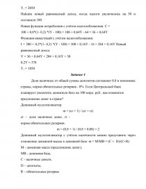 Контрольная работа по теме Влияние инвестиционных импульсов на ВВП и потребление